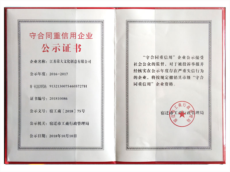 江蘇榮大信用證書 江蘇榮大信用證書