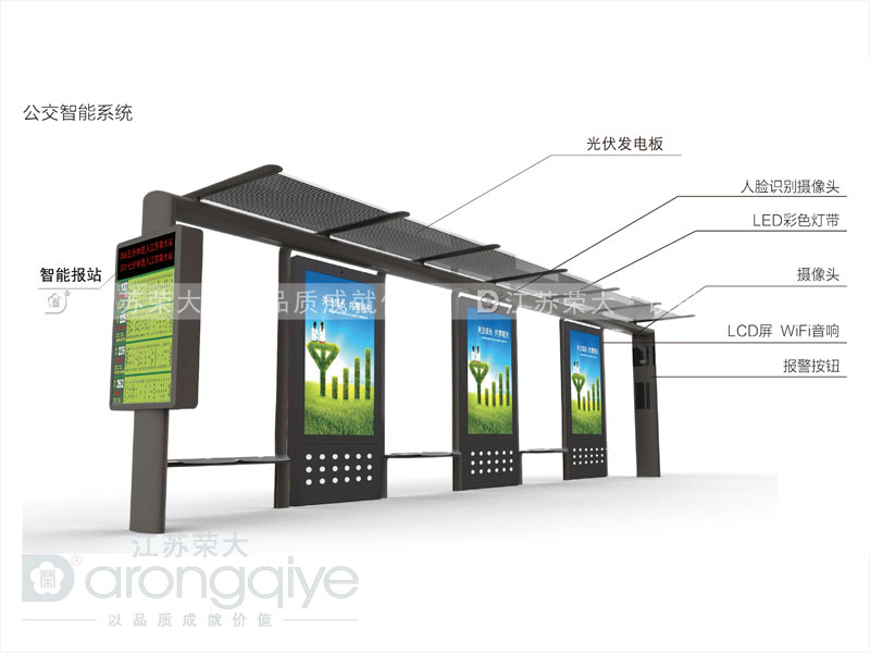 智能太陽能候車亭 智能太陽能候車亭