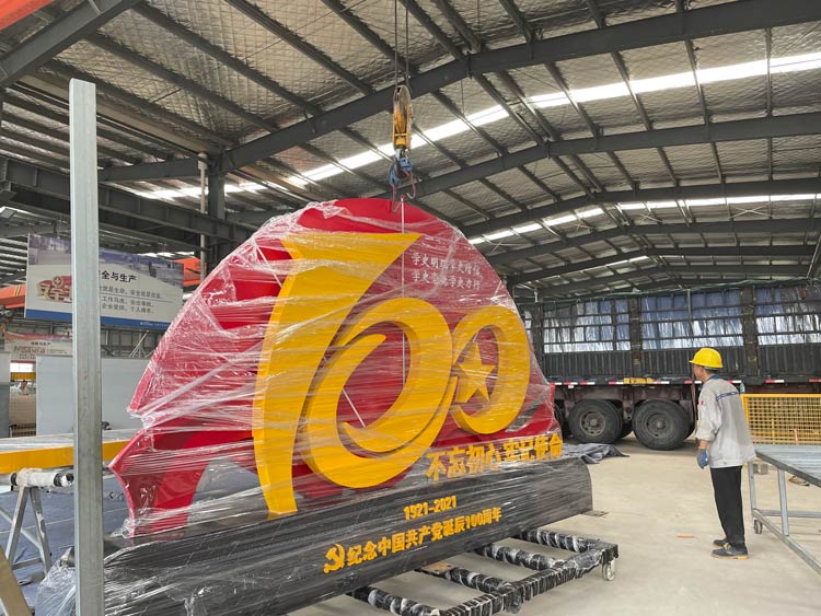 榮大黨建100周年精神堡壘發貨案例